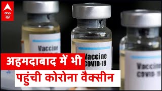 Serum's Corona vaccine reaches Ahmedabad