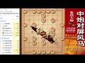 大神象棋：大神破雷公炮弃車砍炮，瞬间崩盘，两把菜刀削铁如泥