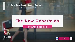 【百思培訓】No.28 The New Generation by Angela Topping│Solo Verse Speaking│第74屆香港學校朗誦節 - 英文朗誦錄音示範