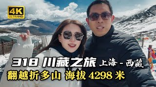 继续318川藏之旅，从康定到新都桥，翻越海拔4298米的折多山！Continue the 318 Sichuan-Tibet trip: from Kangding to Xinduqiao