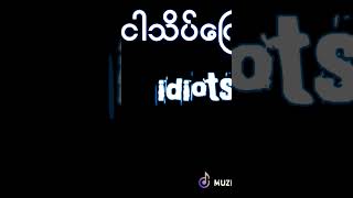 IDIOTS - ငါသိပ်ကြောက်လို့ | Muziq