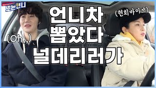 🏃‍♀EP.19 우리 온아 언니가 지금 데리러 간다. (feat.짬바이브)│[노는언니] 매주 (화) 저녁 8:30 E채널