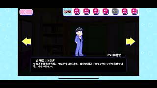 【へそウォ】松野カラ松 CV中村悠一さん ボイス6 ｢何故だァァァァ！！｣