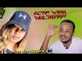 new ደርግም እንደዚ አልረገጠንም zedo and dirshu comedy አንፍር አንፍር ቀልዶች ዜዶ እና ድርሹ በጣም አስቂኝ ቀልዶች