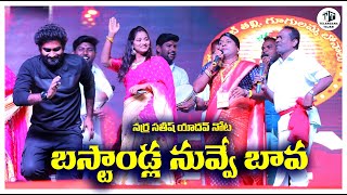 బస్టాండ్ల నువ్వే బావ  నర్రా సతీష్ యాదవ్  నోట || Telangana Tejam || #narrasathishyadav #tonykick