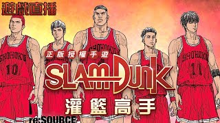 【灌籃高手SlamDunk】佛系排位聊天台【1440p 2K畫質】