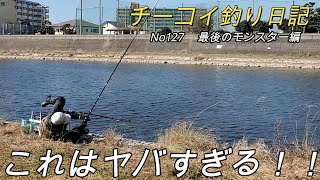 【鯉釣り】怪物に引きずり回され地べたに這いつくばる…そして！？