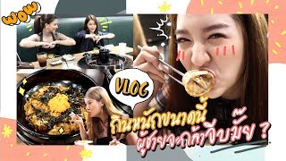 4 สาวพาเที่ยว ไปกิน Dakgalbi ต่อด้วยร้องเกะ หูจะแตก!! | PATCY.PATCY