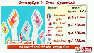 தொலைத்தொடர்பு சேவை வழங்கும் நிறுவனங்களில் அதிக வருவாய் ஈட்டி ரிலையன்ஸ் ஜியோ முதலிடம்