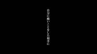 自分に酷いことをした相手への仕返しについて #ひろゆきメーカー