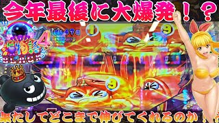 【P大海物語4スペシャルBLACK】今年最後に大爆発！？終わりよければすべてよし！！