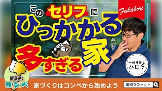 『調湿するよ』それは罠です【間取りのトット】