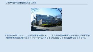 日本大学医学部付属練馬光が丘病院