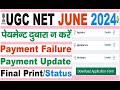 ugc net payment failure update final print/ugc net june 2024 download application form