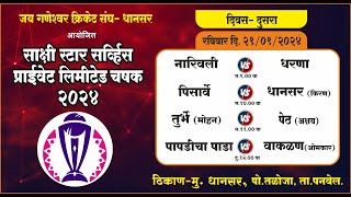 Jay Ganeswar cricket sangh Dhansir l साक्षी स्टार   सर्व्हिस Pvt. LTD. चषक 2024,आयोजित l FINAL DAY