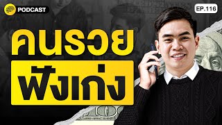 ศิลปะการฟัง ทักษะสำคัญ ของคนสำเร็จ | SamoungLai Story EP.116