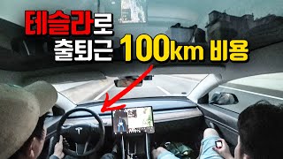 출퇴근 100km 차주가 뽑은 테슬라 1시간 타보고 느낀 점 | 모델3 오토파일럿 | 내부 리뷰 | 유지비 | 자율주행 퍼포먼스