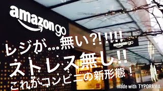 シアトルAmazon go☆最先端コンビニ！カゴ無し、カート無し、レジなし