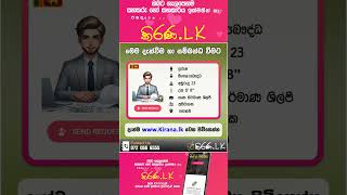 Kirana.lk | කිරණ.lk | මංගල යෝජනා | Marriage Proposal 2024 | Mangala yojana | Mangala Sewaya  | 382