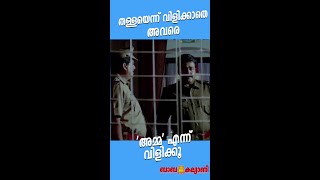 #MovieReels തള്ളയെന്ന് വിളിക്കാതെ അവരെ 'അമ്മ' എന്ന് വിളിക്കൂ