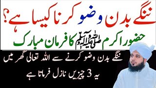 Nannge Badan Wazu Karna Kaisa Hai | Wazu Kin Cheezon Se Toot Jata Hai by Ajmal Raza Qadri