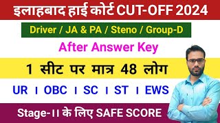 ALLAHABAD HIGH COURT CUTOFF AFTER ANSWER || AHC GROUP D CUTOFF 2024 || AHC CUTOFF AFTER ANSWER