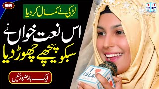 Amina Munir | Shanan wali had sarkar te muk gai ay | New Naat 2023 | Naat Sharif | i Love islam