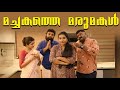 ||Machakathe Marumakal||മച്ചകത്തെ മരുമകൾ ||Sanju&Lakshmy||Enthuvayith||Malayalam Comedy Video||Fun||