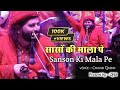 Sanson Ki Mala Pe | सांसों की माला पे | Chand Qadri | New Qawwali | 2023 | Live Program Rewa Mp