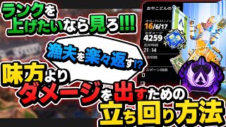 【“100%”ダメージ増える】これで君も、火力枠に？！ 開幕ランクでダブハン！漁夫も楽々返す方法 【APEX エーペックスレジェンズ】ダブハン取り方