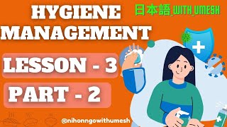 🌟🗾ssw Food Service ✈ Hygiene Management 🎌lesson - 3🍴part - 2 🍴🌟