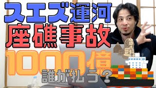 スエズ運河の大型コンテナ船エバーギブンの座礁事故。責任は意外な方へ？