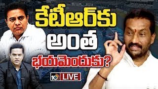 LIVE: MP Raghunandan Rao Comments On KTR | కేటీఆర్‌పై రఘనందన్‌ రావు సంచలన కామెంట్స్‌  |10TV