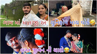 💕મારા અને હર્ષા ના લગ્ન ના વીડીયો💕 || Sk Gujarati Vlogs || my marriage videos ||