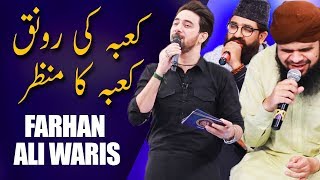 Kabah Ki Ronaq Kabah Ka Manzar | Farhan Ali Waris | Ramazan 2018 | Aplus| CB2
