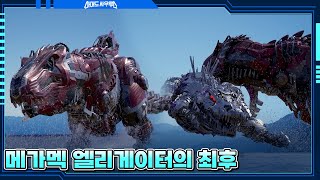 Ep.16-2 중앙 아시아 지역 호수 전투 💥 진, 세나 VS 메가멕 엘리게이터 🦖🦕｜아머드 사우루스｜Armored Saurus