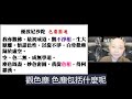 【秒懂楞嚴 276日】二十五圓通 優波尼沙陀 色塵 優波尼沙陀即從座起。…色因為上。 見輝法師 字幕版