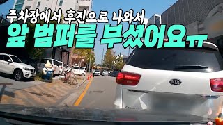 11003회. 멈춰있는 차를 박아도 과실이 나뉠 수 있다?