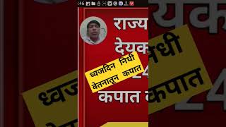 द्वाजदिन निधी #ध्वजदिन #pravinyadav #news #pravinyadav