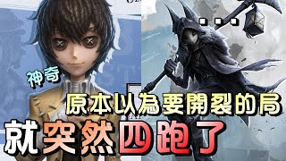 第五人格【西區】排位賽里奧囚徒ｖｓ守夜人 - 穩溜了開局，救人位卻又慣性雙倒！當我覺得不妙，神奇的事情就發生了！