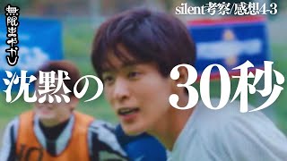 【silent】放送事故寸前の無音30秒▼3回登場した〇〇に気づいた？湊斗の勘違いと足りない〇〇の存在▼4話考察②【川口春奈 目黒蓮 鈴鹿央士 夏帆 風間俊介】【無限まやかし 高野水登 大島育宙】