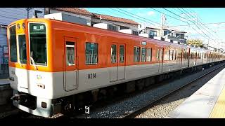 阪神8000系8221F 大阪梅田行き特急 月見山駅発着