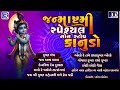 નોન સ્ટોપ કાનુડો non stop kanudo superhit shree krishna bhajan gujarati bhajan krishna songs