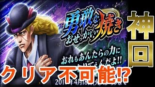 【ジョジョＤＲ】今回のイベントはムリゲー？ガチャを引いたら神が舞い降りた【ダイヤモンドレコーズ】