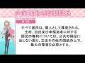 【憲法を読む 全文】バーチャル講師メイが読む日本国憲法【作業用bgm】