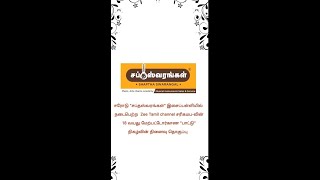 # Erode # Zee Tamil # Sa Ri Ga Ma Pa Audition in Shaptha Swarangal Music Academy Erode