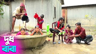 তাঁরছেরা ভাদাইমার নতুন হাসির কৌতুক দুধ বাবা | Dudh Baba | Tarchera Vadaima | Bangla New Koutuk 2025