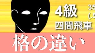 【第362局】8連勝中の相手にも負けません！ -対4級