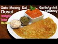 Oats moong dal Dosa - Garlic chutney recipe in tamil /  Oats green gram Dosai/ பூண்டு Garlic chutney