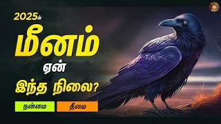 மீனராசிக்கு ஏன் இந்த நிலை? | Meena rasi | ஏழரை சனி